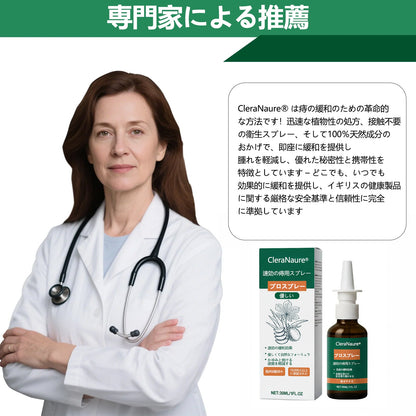 💎限定キャンペーン | CleraNaure® 速効性痔疾用PROスプレー