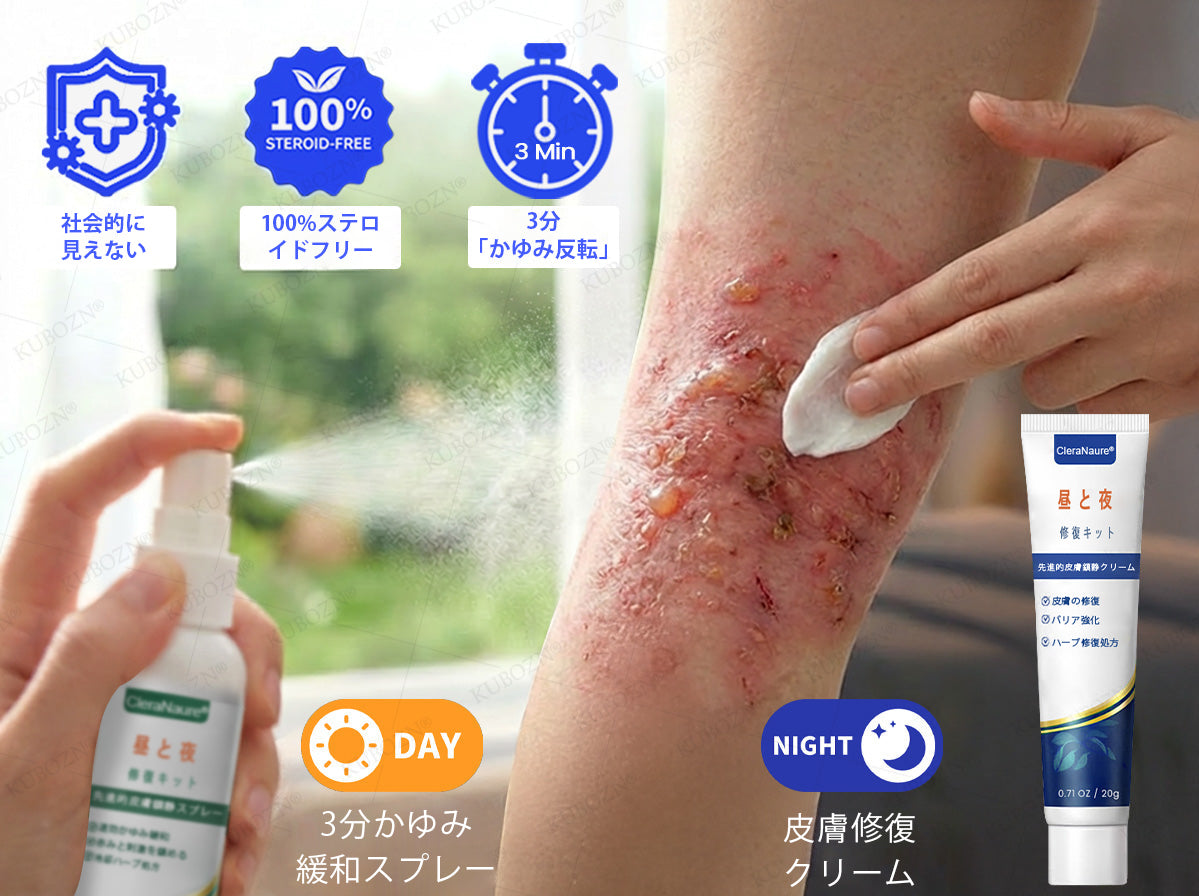 💎CleraNaure® エクゼマ デイ＆ナイトリペアシステム —— 100％ステロイドフリーのデュオケア 激しいかゆみ・赤み・荒れた肌にダブルでアプローチ