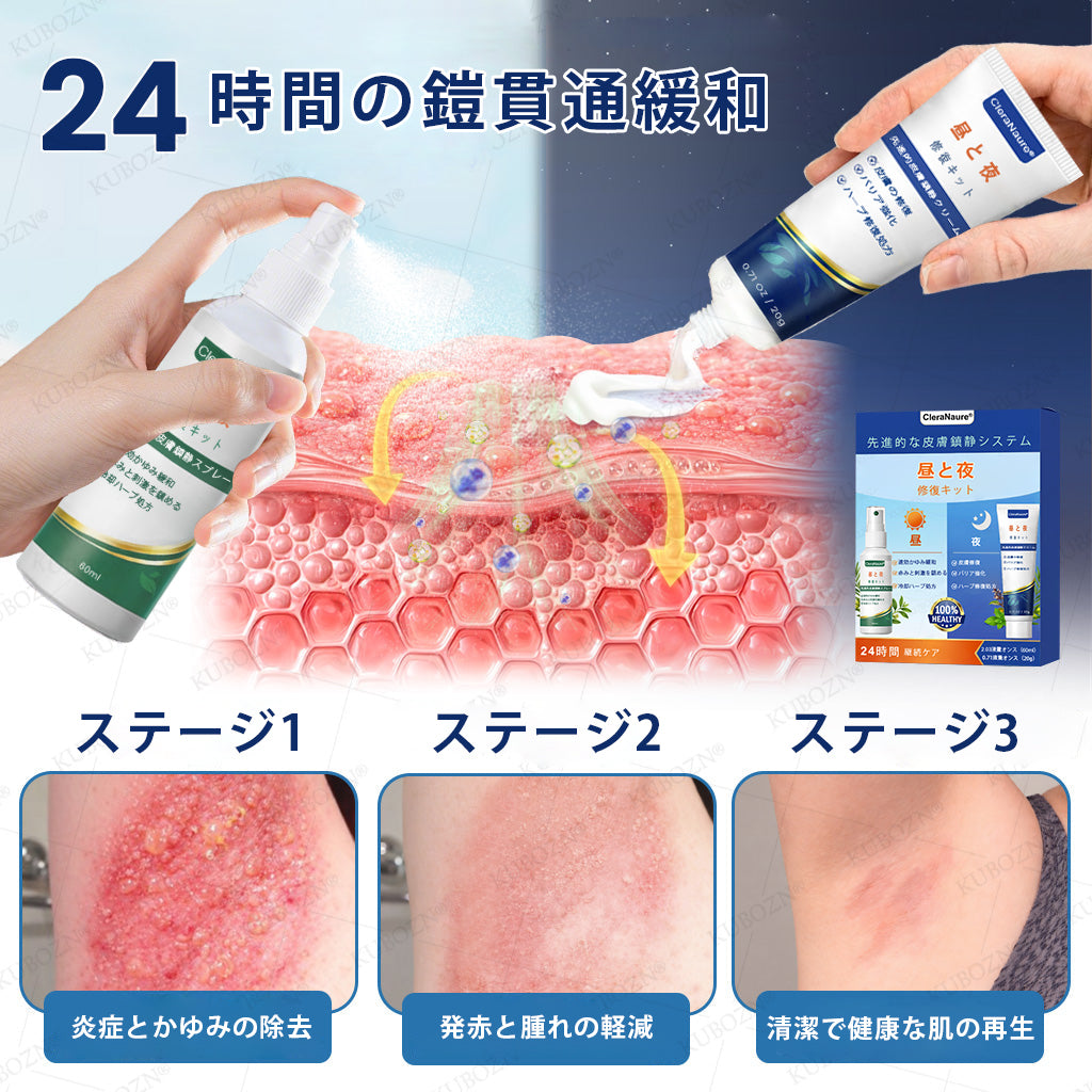 💎CleraNaure® エクゼマ デイ＆ナイトリペアシステム —— 100％ステロイドフリーのデュオケア 激しいかゆみ・赤み・荒れた肌にダブルでアプローチ