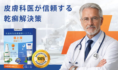 💎CleraNaure® エクゼマ デイ＆ナイトリペアシステム —— 100％ステロイドフリーのデュオケア 激しいかゆみ・赤み・荒れた肌にダブルでアプローチ