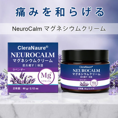 🥇CleraNaure®（クレラネイチャー）ニューロカルム マグネシウムクリーム
