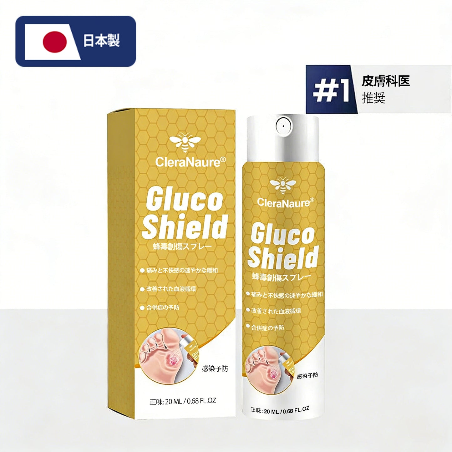 🔥CleraNaure® グルコシールド 蜂毒創傷スプレー