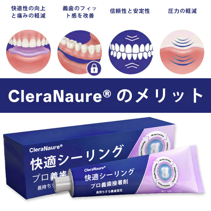 🛡️CleraNaure® コンフォートシールプロ デンチャーアダーシブ