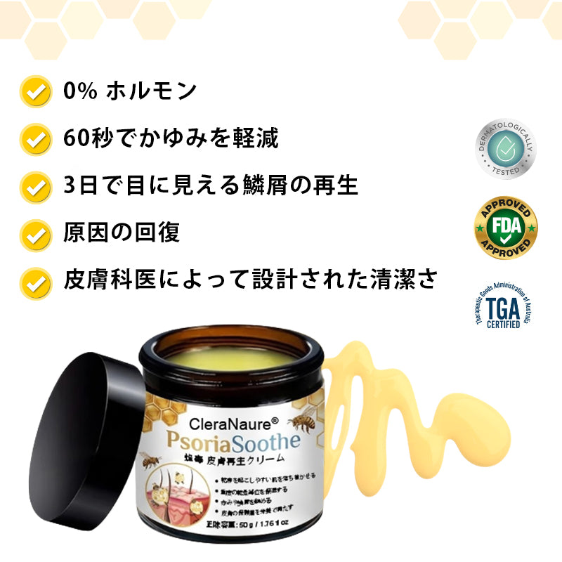 CleraNaure® プソリアスーズ ミツバチ毒配合スキンリストアクリーム