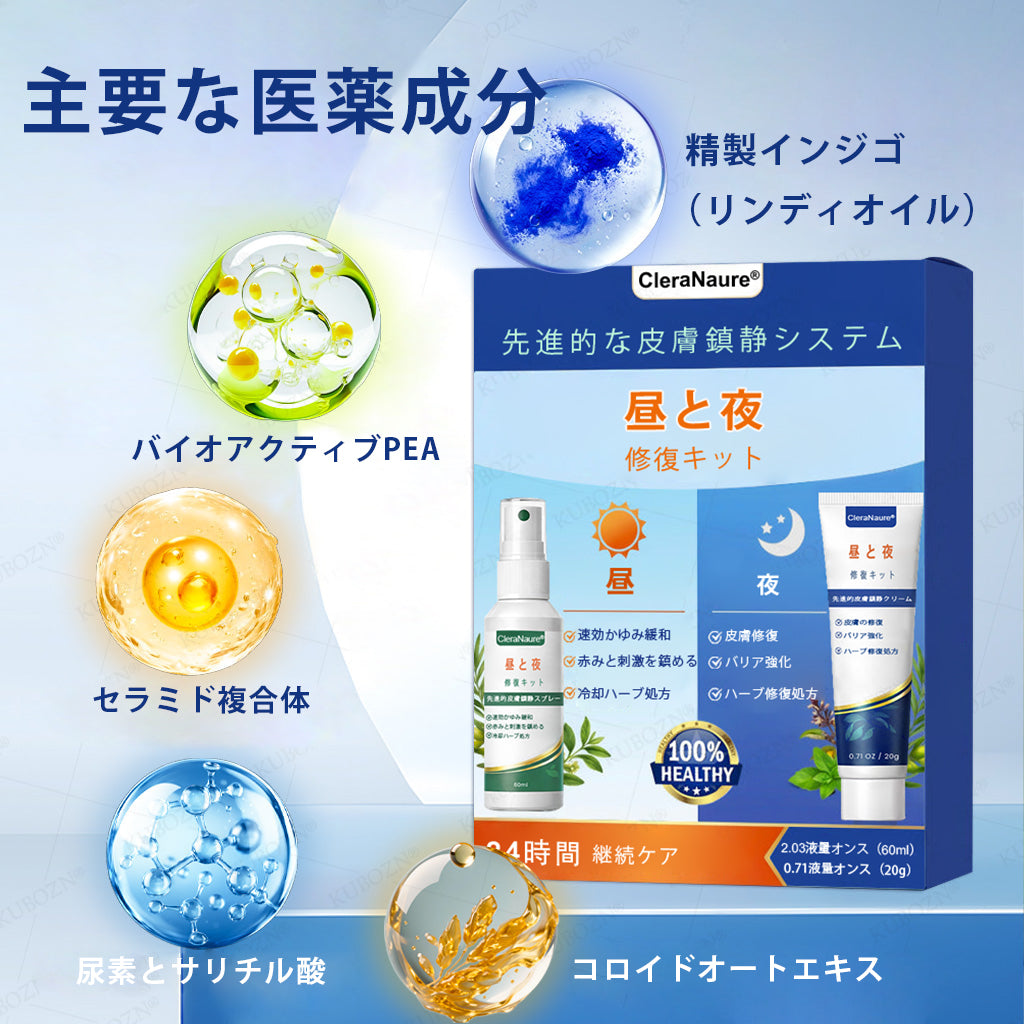 💎CleraNaure® エクゼマ デイ＆ナイトリペアシステム —— 100％ステロイドフリーのデュオケア 激しいかゆみ・赤み・荒れた肌にダブルでアプローチ