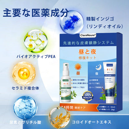 💎CleraNaure® エクゼマ デイ＆ナイトリペアシステム —— 100％ステロイドフリーのデュオケア 激しいかゆみ・赤み・荒れた肌にダブルでアプローチ