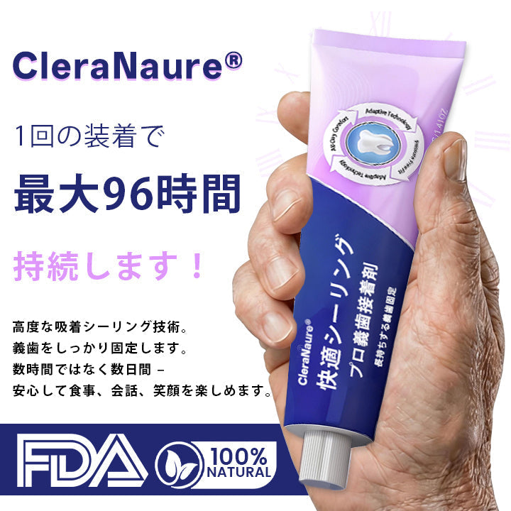 🛡️CleraNaure® コンフォートシールプロ デンチャーアダーシブ