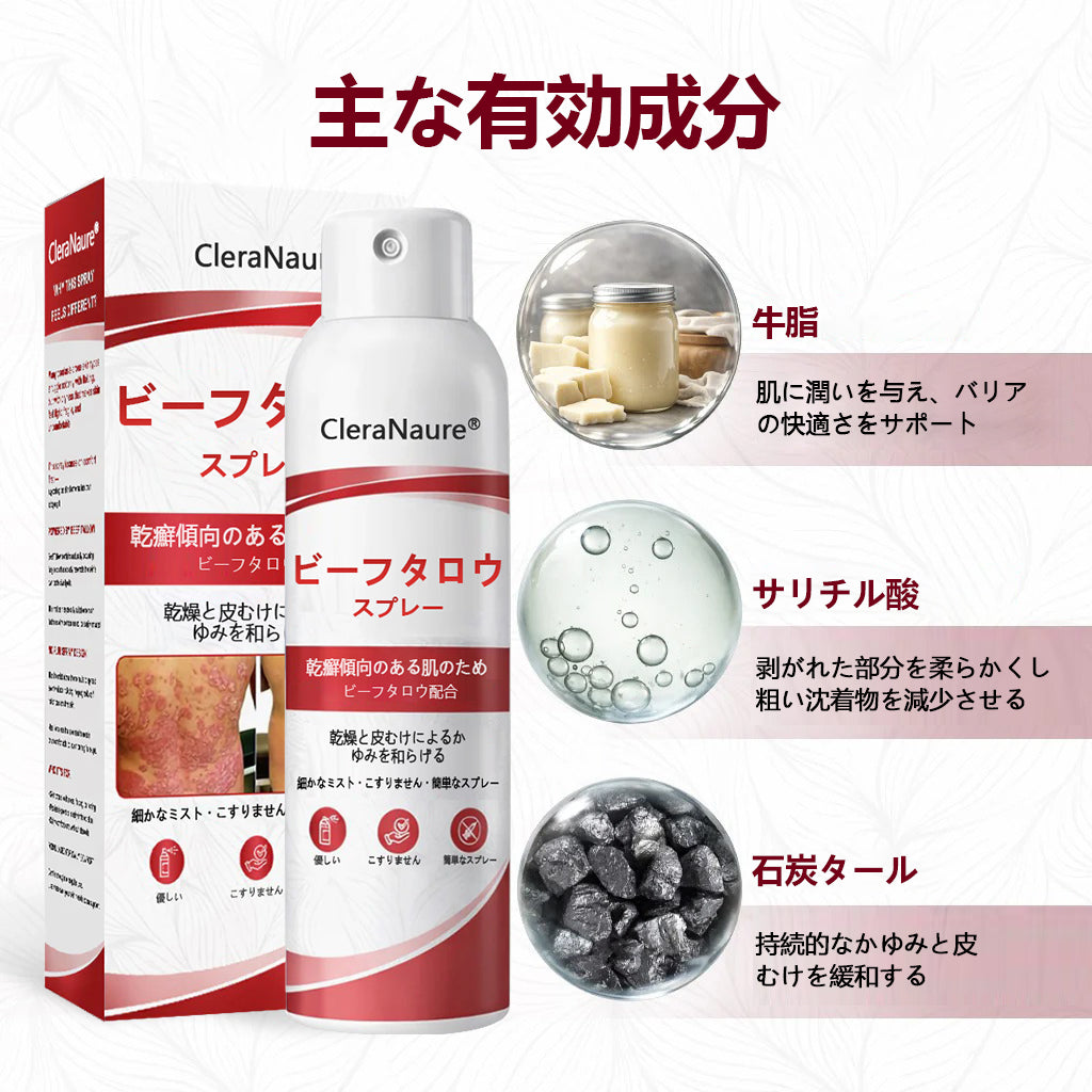 🥇CleraNaure® ビーフタロウスプレー — かゆみ・皮膚の剥がれを抑える乾癬用スキンケアスプレー