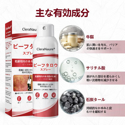 🥇CleraNaure® ビーフタロウスプレー — かゆみ・皮膚の剥がれを抑える乾癬用スキンケアスプレー