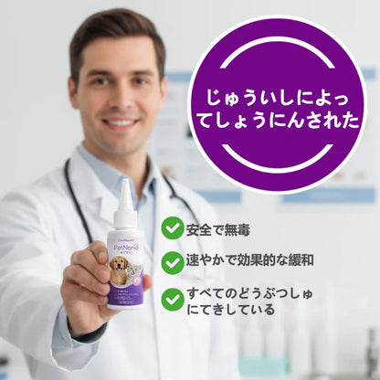 🔥CleraNaure® ペットナノ点眼薬