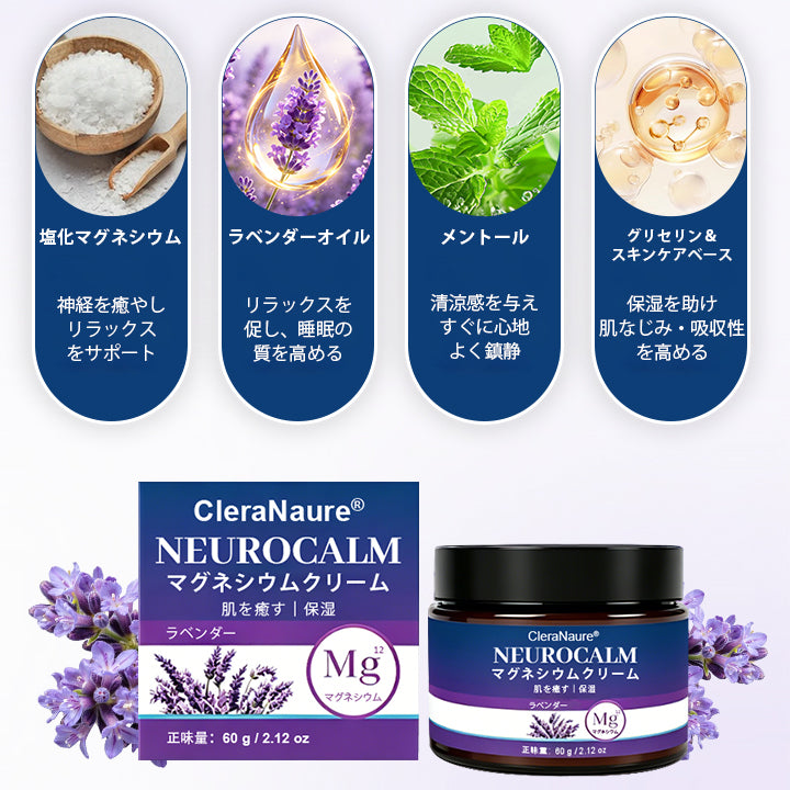 🥇CleraNaure®（クレラネイチャー）ニューロカルム マグネシウムクリーム