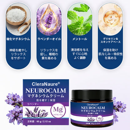 🥇CleraNaure®（クレラネイチャー）ニューロカルム マグネシウムクリーム