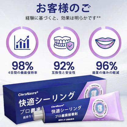 🛡️CleraNaure® コンフォートシールプロ デンチャーアダーシブ