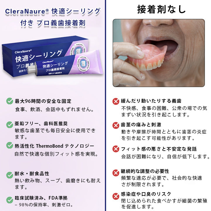 🛡️CleraNaure® コンフォートシールプロ デンチャーアダーシブ