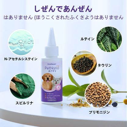 🔥CleraNaure® ペットナノ点眼薬