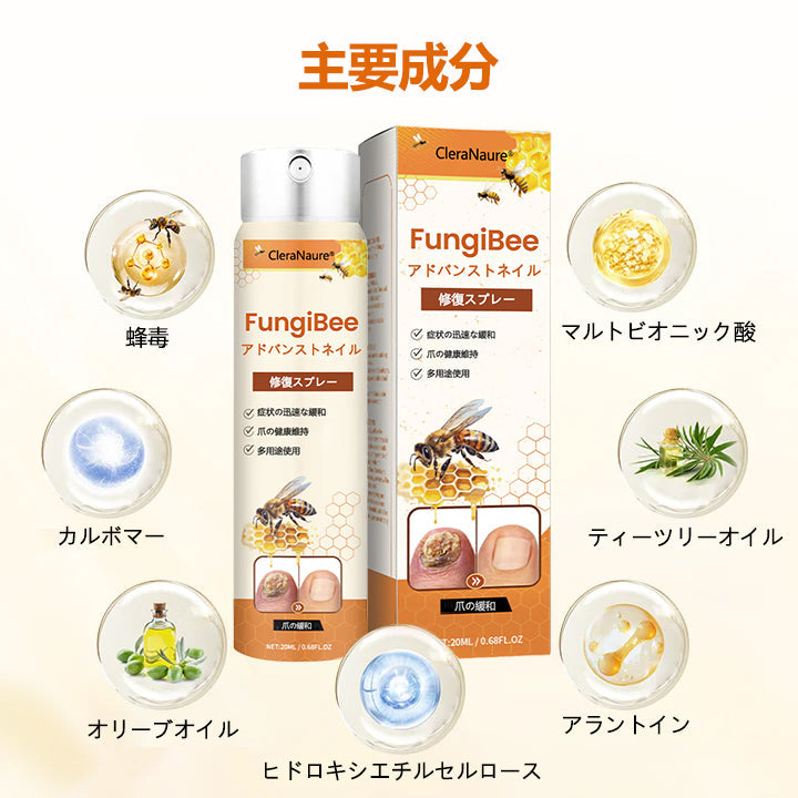 🫧CleraNaure® FungiBee Advanced ネイルリペアスプレー