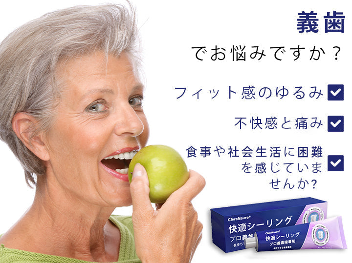 🛡️CleraNaure® コンフォートシールプロ デンチャーアダーシブ