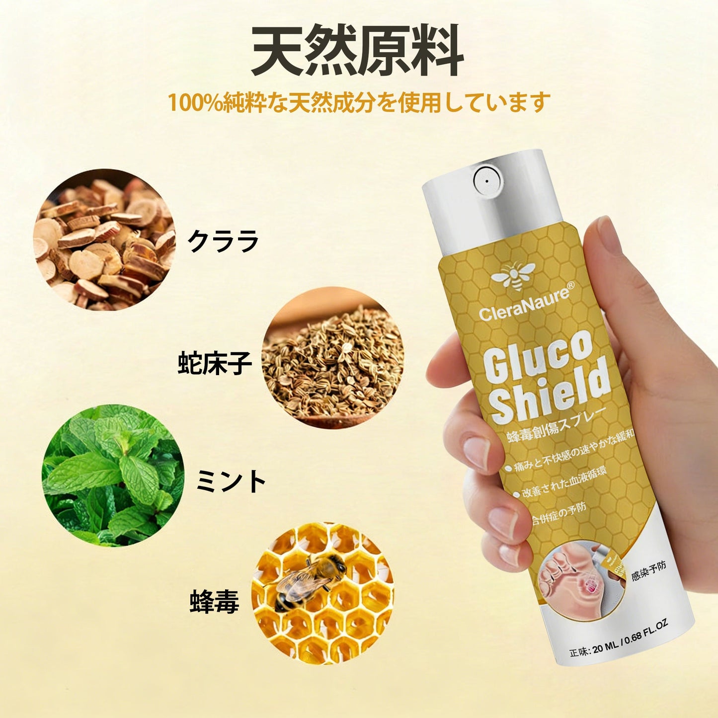 🔥CleraNaure® グルコシールド 蜂毒創傷スプレー