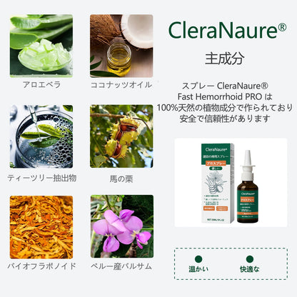 💎限定キャンペーン | CleraNaure® 速効性痔疾用PROスプレー