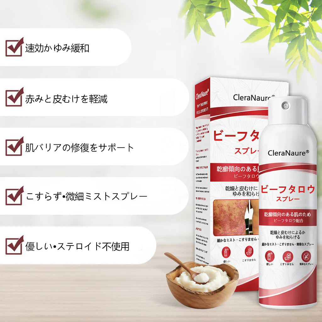 🥇CleraNaure® ビーフタロウスプレー — かゆみ・皮膚の剥がれを抑える乾癬用スキンケアスプレー