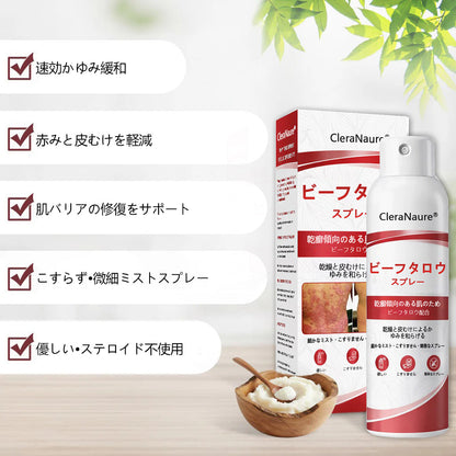 🥇CleraNaure® ビーフタロウスプレー — かゆみ・皮膚の剥がれを抑える乾癬用スキンケアスプレー