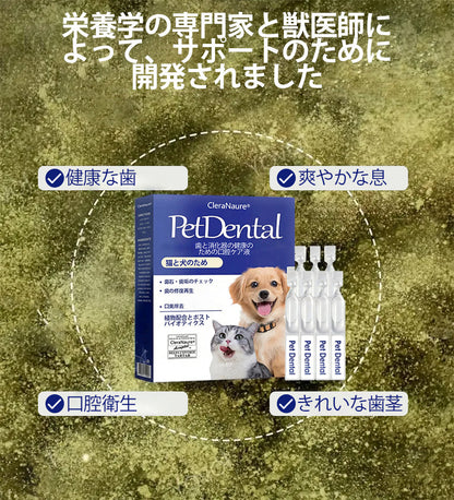 [公式ストア] CleraNaure® ペット用デンタル＆消化器健康 口腔ケア液 – 口臭を爽やかに、歯石を除去し歯茎の再生を促進、歯を安定させる（猫・犬用） – 本日限定80%オフ！